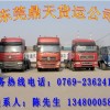 東莞至湖北專業(yè)調(diào)車/回程車運(yùn)輸公司