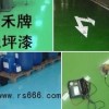 珠海防靜電地坪|防靜電涂料報(bào)價(jià)|防靜電漆