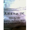 COC（鏡頭料）塑膠原料5008