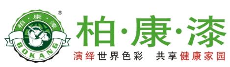 江門市亞國（柏康漆）建筑涂料有限公司