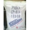 PMMA臺灣奇美CM-211高流動型射出級