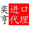 進(jìn)口報(bào)關(guān)代理