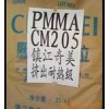 通用塑膠，工程塑膠，塑膠原料，PMMA，CM205