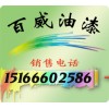 青島防銹漆 防腐漆 廠(chǎng)家批發(fā)最低價(jià)