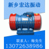 宏達(dá)梅廣州+XVM-A振動(dòng)電機(jī) XV振動(dòng)電機(jī)廠家排名