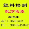 原材料成分分析，色母料成分分析，色母料檢測咨詢