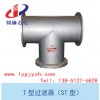 T型過(guò)濾器廠家，T型過(guò)濾器價(jià)格，T型過(guò)濾器規(guī)格