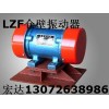 宏達 LZF-15倉壁振動器 功率;1.5KW