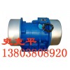 宏達(dá) VB-1076-W振動(dòng)電機(jī) ZGY振動(dòng)電機(jī)