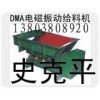 DMA3電磁鎮(zhèn)定給料機(jī)-GZ系列電磁振動(dòng)給料機(jī)