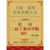 供應(yīng)BHT，BHT廠家，BHT價(jià)格，BHT作用