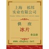 供應冰片，冰片價格，冰片廠家，冰片添加量