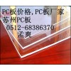 塑料標牌標簽印刷PC片材 pc板材 廠家直銷