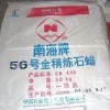 廣州批發(fā)56號(hào)全精煉石蠟商機(jī)