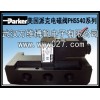 Parker 美國派克電磁閥 PHS540全系列 原裝正品