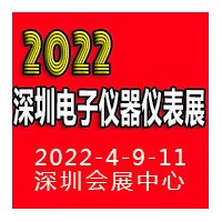 2022深圳國際電子儀器儀表展覽會