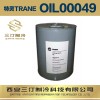 代理批發特靈冷凍油OIL00049