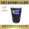 約克工業冷凍油Frick #2A