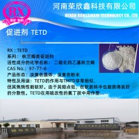 河南榮欣鑫促進(jìn)劑 TETD二硫化四乙基秋蘭姆