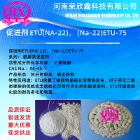 河南榮欣鑫促進劑乙烯硫脲ETU(Na-22)