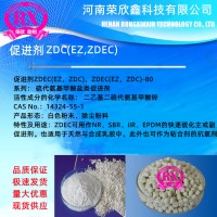 河南榮欣鑫促進劑ZDC(EZ)橡膠助劑ZDEC