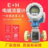 E+H電磁流量計 測量精準 操作簡單 耐腐蝕強 (2)