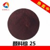 永固棕HSR顏料棕25塑料棕生產(chǎn)工廠