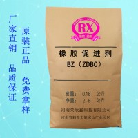 榮欣鑫促進(jìn)劑ZDBC橡膠助劑BZ