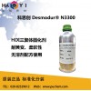 科思創N3300HDI三聚體固化劑標準耐光PU聚氨酯涂料