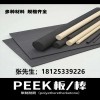 進口耐磨耐高溫PEEK板棒管本色純料加纖阻燃防靜電可加工定制