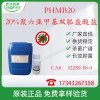 20%聚六亞甲基雙胍鹽 酸 鹽 PHMB 濕巾消毒 黏膜消毒 現貨供應CAS：32289-58-0