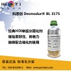 熱活化HDI基固化劑科思創BL3175SN單組分聚氨酯涂料用