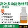 高效多功能除蠟劑 德旭DX108 堿性除蠟劑 不銹鋼除蠟水 金屬拋光蠟清洗