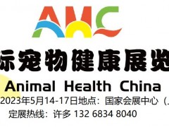 2023上海寵物醫療展|AHC寵物醫院管理服務展|寵物用品展