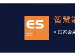 2024上海國際電力電工及能源技術(shù)設備展覽會