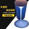 加成型液態(tài)模具硅膠廠家 翻模烘焙模具制品 AB雙組份