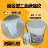 羅馬柱模具硅膠原材料 工業級乳白色膠漿廠家