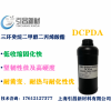 DCPEA 雙環(huán)戊二烯乙氧化丙烯酸酯 單官能基反應(yīng)單體