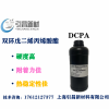 DCPA 雙環(huán)戊二烯丙烯酸酯 高Tg點(diǎn)、