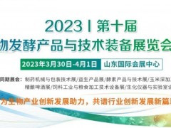 展位已全部售罄，2023濟南發酵系列展 買家工作火爆進行中