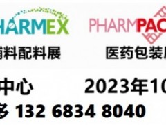 2023第89屆中國國際醫(yī)藥原料藥/中間體/包裝/設備交易會