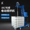 燎工專業(yè)ibc噸桶電動(dòng)攪拌機(jī)1000L防爆防腐蝕原料分散器