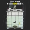 燎工工業(yè)耐防腐蝕酸堿四氟槳電動(dòng)攪拌機(jī)IBC噸桶攪拌