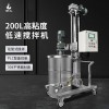 燎工品牌200/250L高粘度攪拌機PLC數(shù)控自動升降