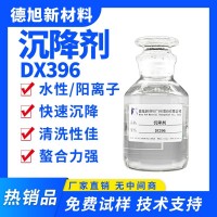 沉降劑 DX396 水溶性切削液沉淀劑 玻璃金屬陶瓷沉降劑