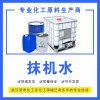 批發(fā)安徽抹機水廠家供應(yīng) 洗模水去漬環(huán)保 高品質(zhì)貨源