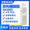 銅緩蝕劑 德旭DX1662 水溶性銅材鎂材防銹劑 異構硼酸酯