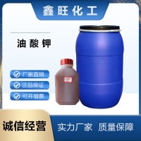 油酸鉀 十八碳烯酸鉀 橡膠乳化劑 國標(biāo)工業(yè)級發(fā)泡劑