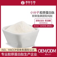 廠家直銷 膠原蛋白肽粉食品級原料 蛋白質99% 新鮮魚鱗提取