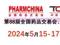 2024上海春季國(guó)藥會(huì)|全國(guó)藥品保健品及醫(yī)療用品博覽會(huì)